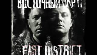 ВОСТОЧНЫЙ ОКРУГ - ИЩЕМ ХОДЫ (EAST DISTRICT) 2017 ВОСТОЧНЫЙ ОКРУГ - ИЩЕМ ХОДЫ (EAST DISTRICT) 2017