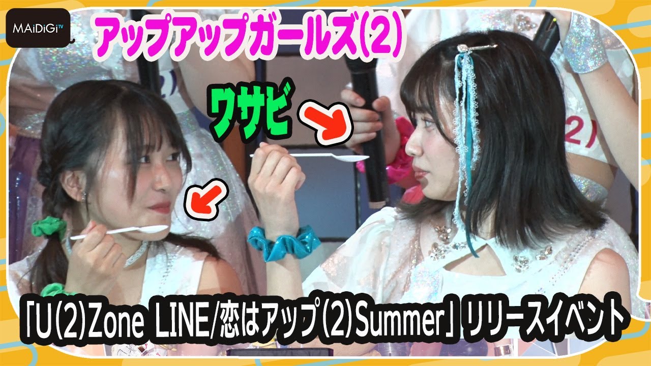 アップアップガールズ（2）、催眠術でワサビをペロリ！　リリースイベントで“奇跡”体験!?