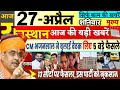 Today breaking news    27     top10 breaking news  rajsthan news modi