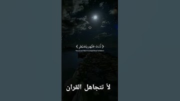 احترم القران الكريم دقيقه #القرآن_الكريم #لايك #اكسبلور