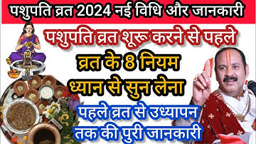 🪔 पशुपति व्रत 2024 नई विधि और जानकारी/ पशुपति व्रत के 8 नियम ध्यान से सुन लेना - Pradeep Mishra
