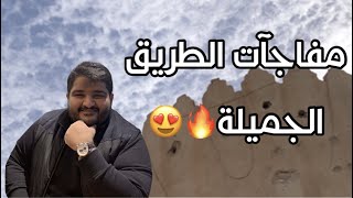 مريت قرية العليا و حفر الباطن و رفحاء