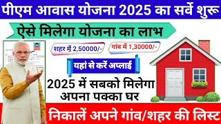 Pm awas yojana gramin apply online 2024 | Pm awas yojana new list 2024-25 | Narendra modi | sarkari