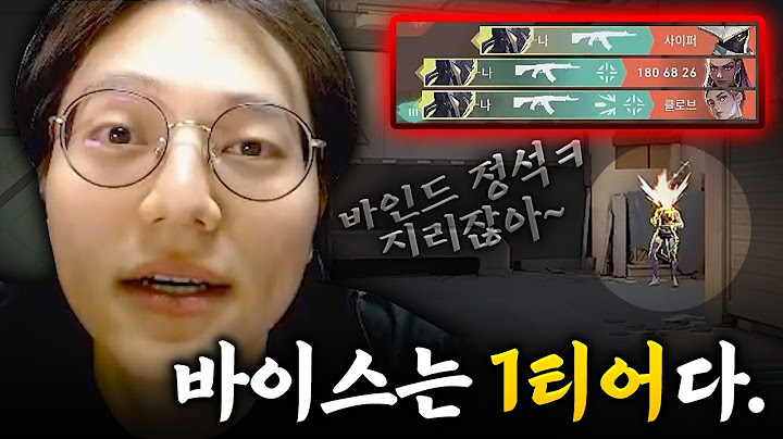 바인드에서 바이스가 "압도적 픽률 1위"인 이유는... [발로란트]