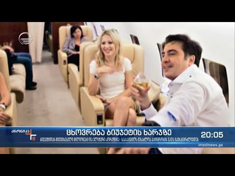 საბიუჯეტო თანხების გაფლანგვის საქმე - მიხეილ სააკაშვილის სასამართლო ხვალ შედგება