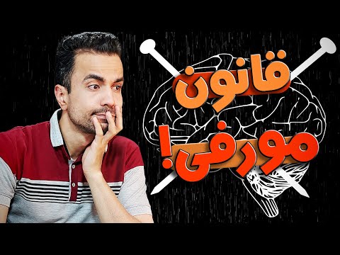 تصویری: قانون اندو چیست؟