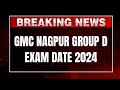 Gmc nagpur group d exam date 2024