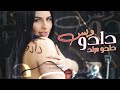 Dadw Murad Dadw Bas Belly Dancer الفنانة الاستعراضية دادو مراد كليب دادو وبس 