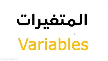المتغيرات في لغة سي شارب #Variables in C