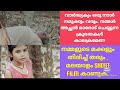 Malayalam short film Neermizikal കഥ തിരക്കഥ സംഭാഷണം ഷൈജിത്ത് കീഴൂർ .സോമൻ കീഴൂർ