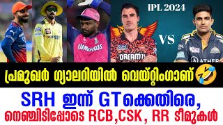 SRH ഇന്ന് GTക്കെതിരെ,നെഞ്ചിടിപ്പോടെ RCB,CSK, RR ടീമുകൾ | SRH vs GT