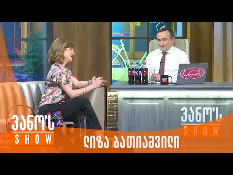 ვანოს შოუ | სტუმარი - ლიზა ბათიაშვილი