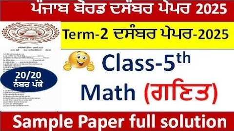Pseb 5th class math bi monthly paper december 2025 l pseb class 5 math paper fully solved 2025 