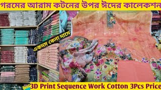 3D print Cotton Three Piece Collection Price in bd | আরামদায়ক কটনের থ্রীপিস কমদামে কিনুন