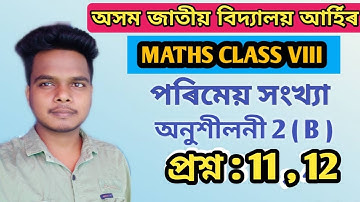 Jatiya Bidyalaya Class VIII Maths Ex 2(B) Q no 11,12 || Class 8 Maths Jatiya Vidyalaya Ch 2 ||