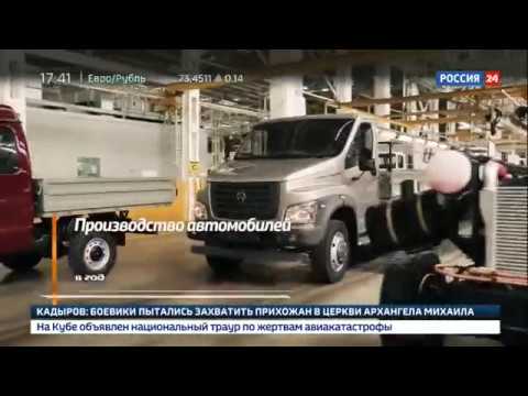 Где собирают газель