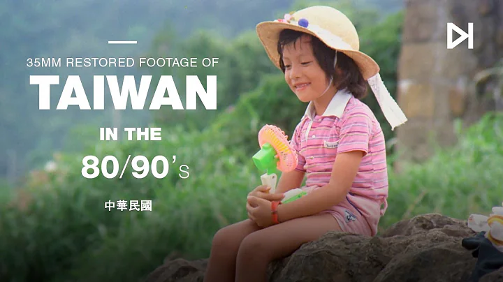 Nostalgic Footage | Taiwan in the 80s and 90s - DayDayNews