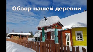 Как живут люди в деревне на Севере. Обзор деревни.