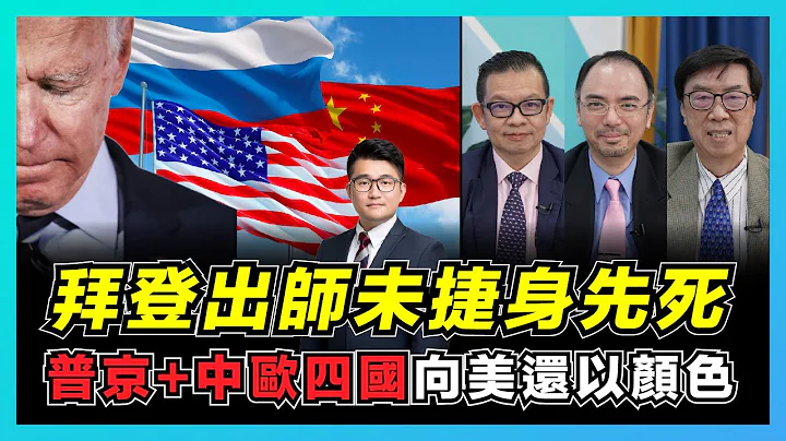 普世價值觀崩潰！美國竊聽歐洲盟友形象插水｜歐洲四國背棄美國親近中國｜普京放話令拜登難堪｜中俄關係達歷史最高點！【屈機頭條 EP10-1】 - 天天要聞