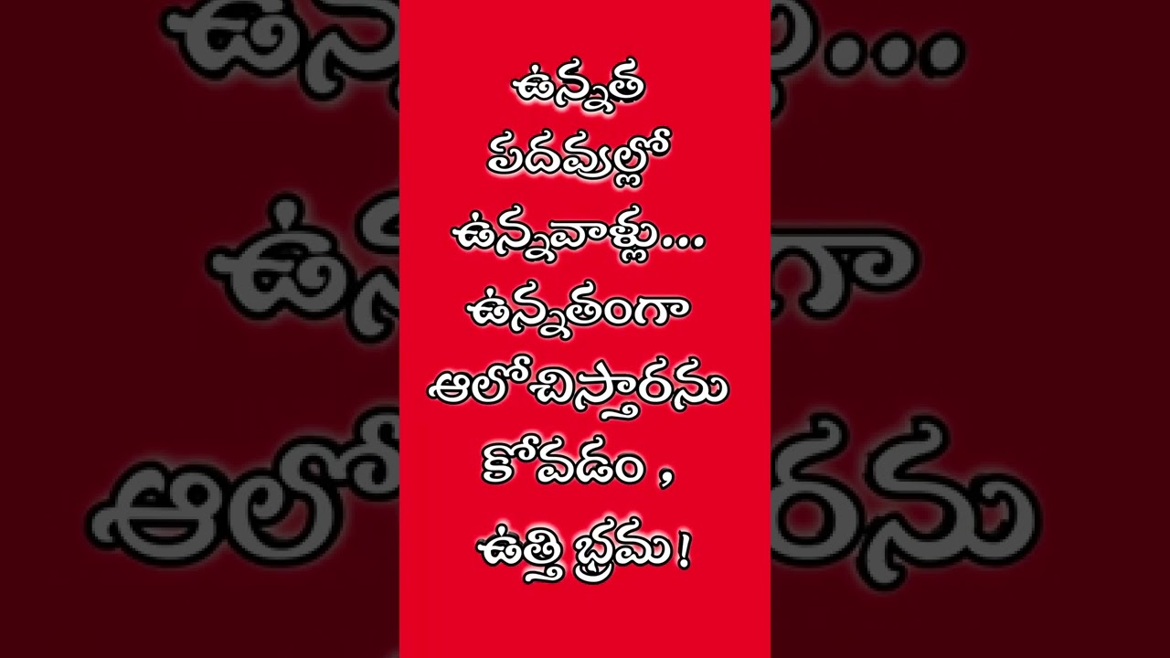 #104 Telugu Motivational Quotes || Neethi Vakyalu || Suktulu || Nithya ...