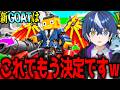 新ゴートついに追加される!!気になる見た目を先行公開wwww 新ゴート選手権【フォートナイト/ブレインロット】