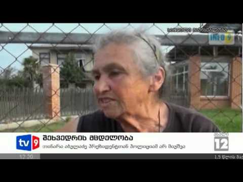 ახალი 12 | შეხვედრის მცდელობა | 15.08.12