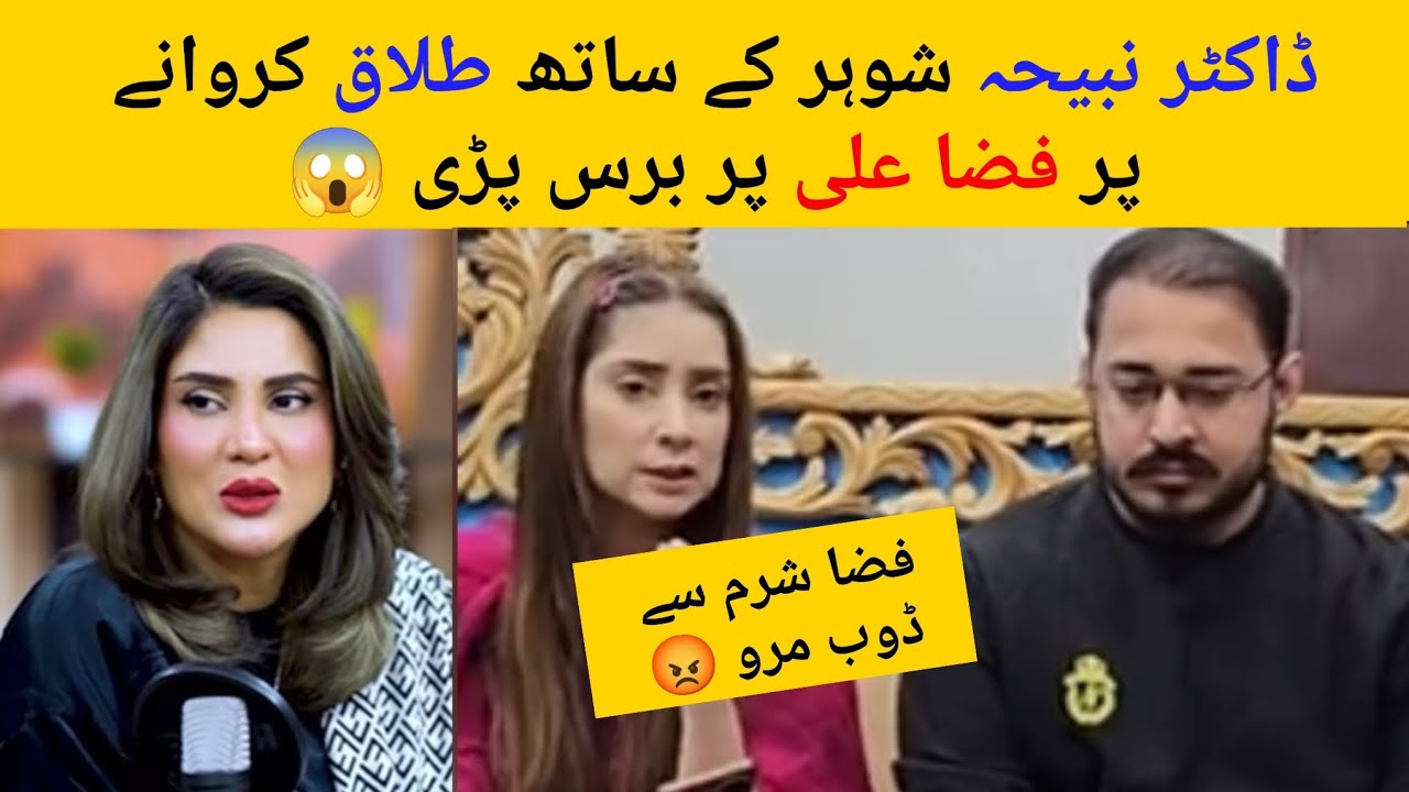Dr Nabiha Angry At Fiza Ali For Divorce With Husband 😱 #viralvideo 