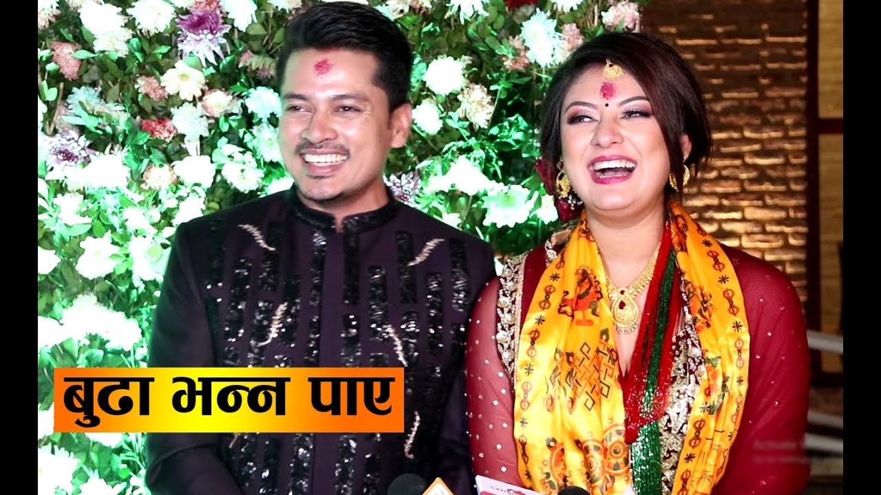 विवाह पछी वर्षा र सन्जोग मिडियामा, बुढा भन्न पाईयो भन्दै दङ्ग - Barsha Raut & Sanjog's Marriage