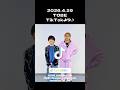 2026.4.29 TOBEのTikTokより