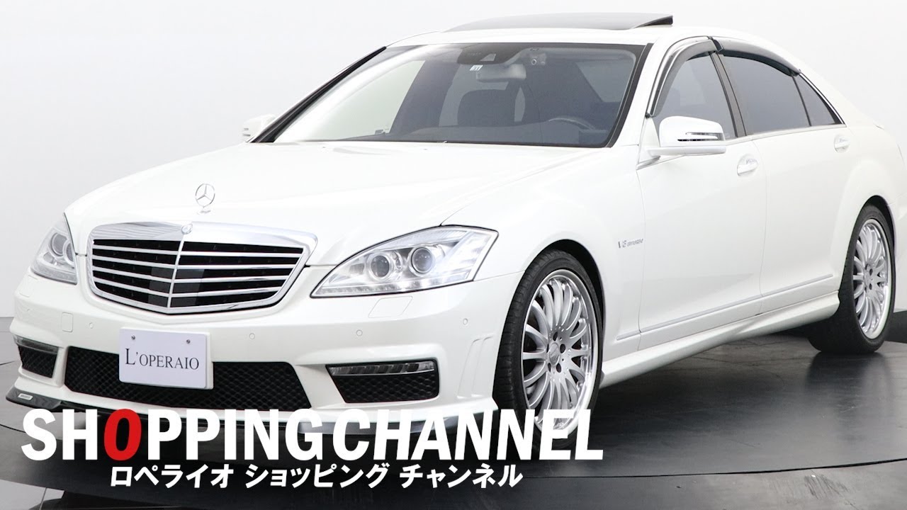 メルセデスベンツ S550ブルーエフィシェンシー ロング グランド 