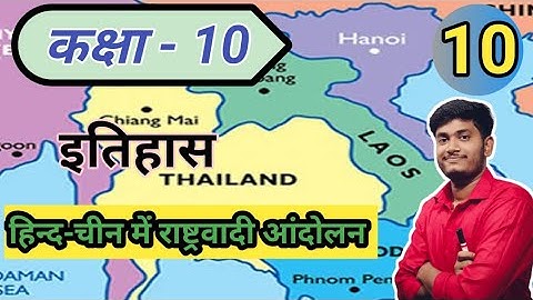 हिंद-चीन में राष्ट्रवादी आंदोलन पार्ट 10|| Hind-Chin me rashtravadi andolan part 11 class 10