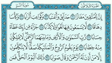 سورة النبأ مكتوبة _ بصوت الشيخ أ.د. سعود الشريم