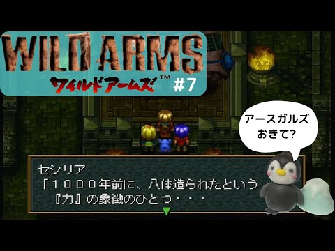 【ワイルドアームズ】#7 アースガルズに出会う物語_YAMPEN