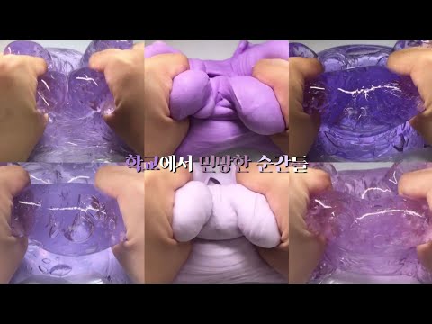 학교에서 민망한 순간들 / 시리즈 액괴 / 대규모 시리즈 / 몽글님 영상