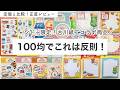 【100均購入品】100均でこれは反則!キャンドゥ限定 古川紙工コラボ商品