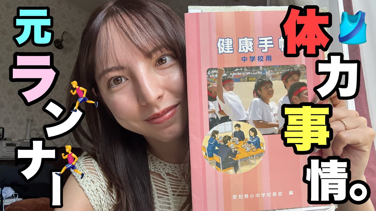 【陸上/雑談】中学時代の体力テストの結果を覗いてみた。