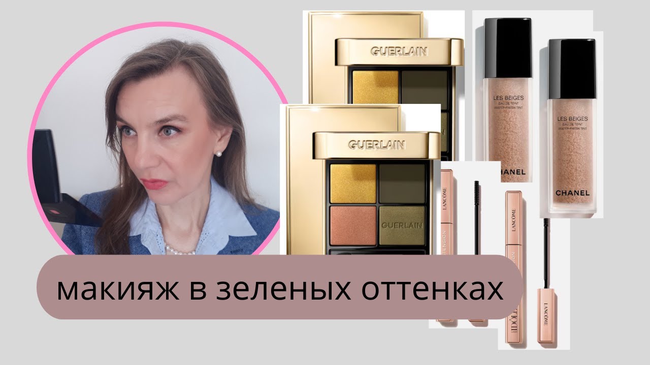 Холодный макияж в зелёных оттенках