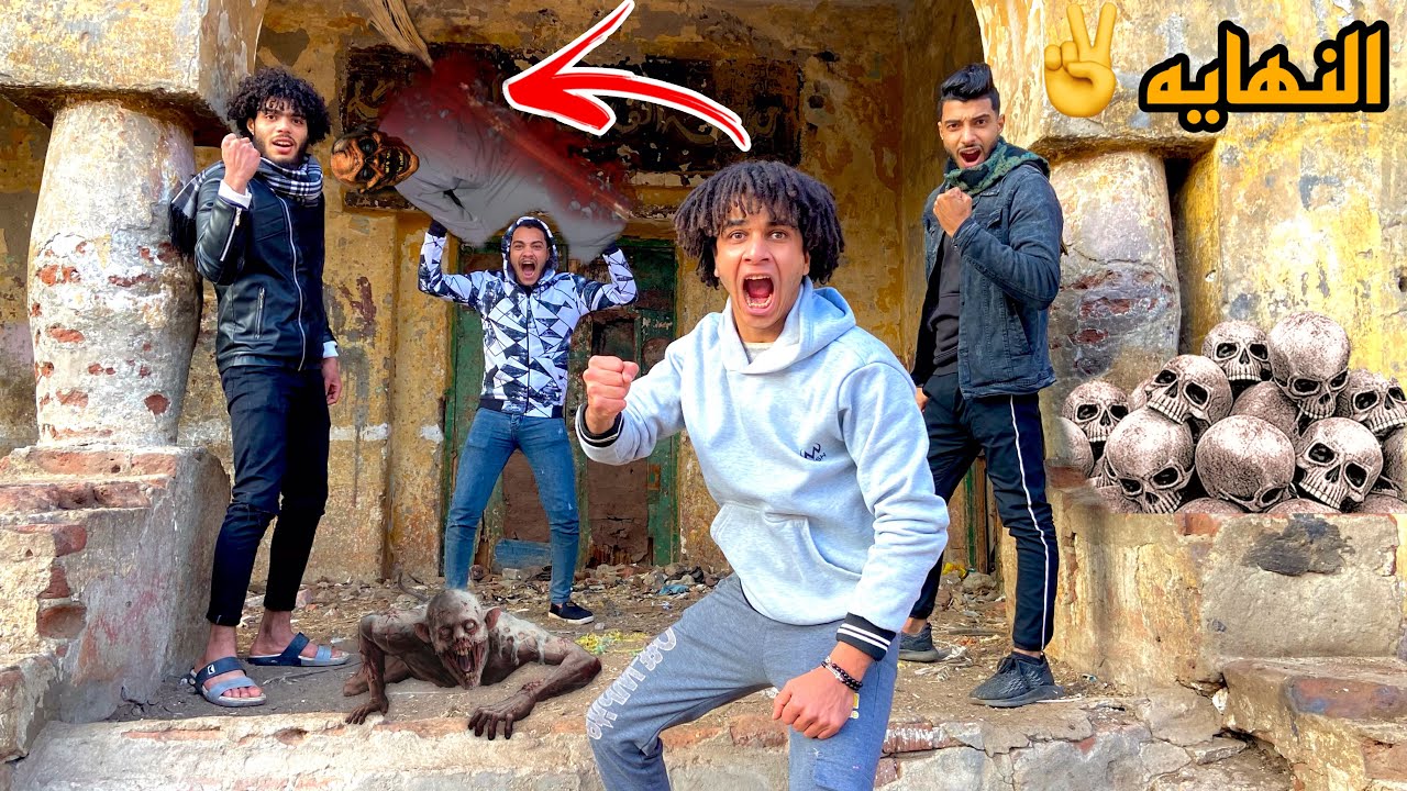 الانتصار علي المدرسه المهجوره والسفاح مات ( عملنا فرح للكلب خربوش)