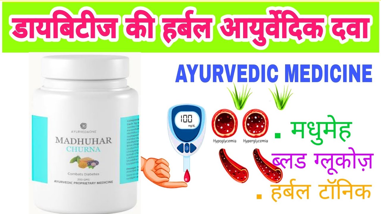 ayurvedaone madhuhar churna benefits use in Hindi YouTube