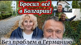 картинка: Болгария. Бросил всё: сад, животных, дом! Улетел но обещал вернуться. Встреча Натальи и Владимира!✈️