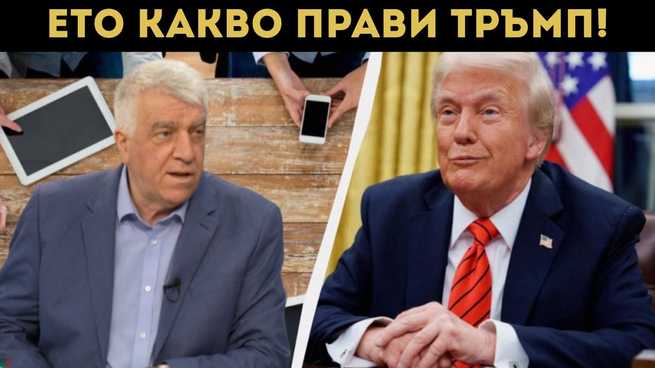 Проф. Гечев ВЗРИВИ ефира: ПРОВАЛ НА САЩ?!