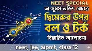 Dipole in non uniform electric field