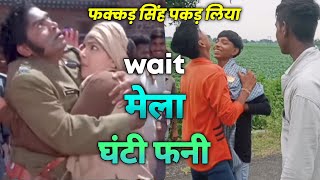 Download Lagu जॉनी लीवर का बेस्ट कॉमेडी सीन | मेला मूवी का मजेदार दृश्य | Johnny Lever Funny Scene MP3
