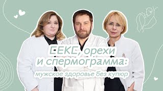 ТО машины важнее здоровья? Почему мужчины забывают про чек-ап. Мужское бесплодие. Эфир с андрологом