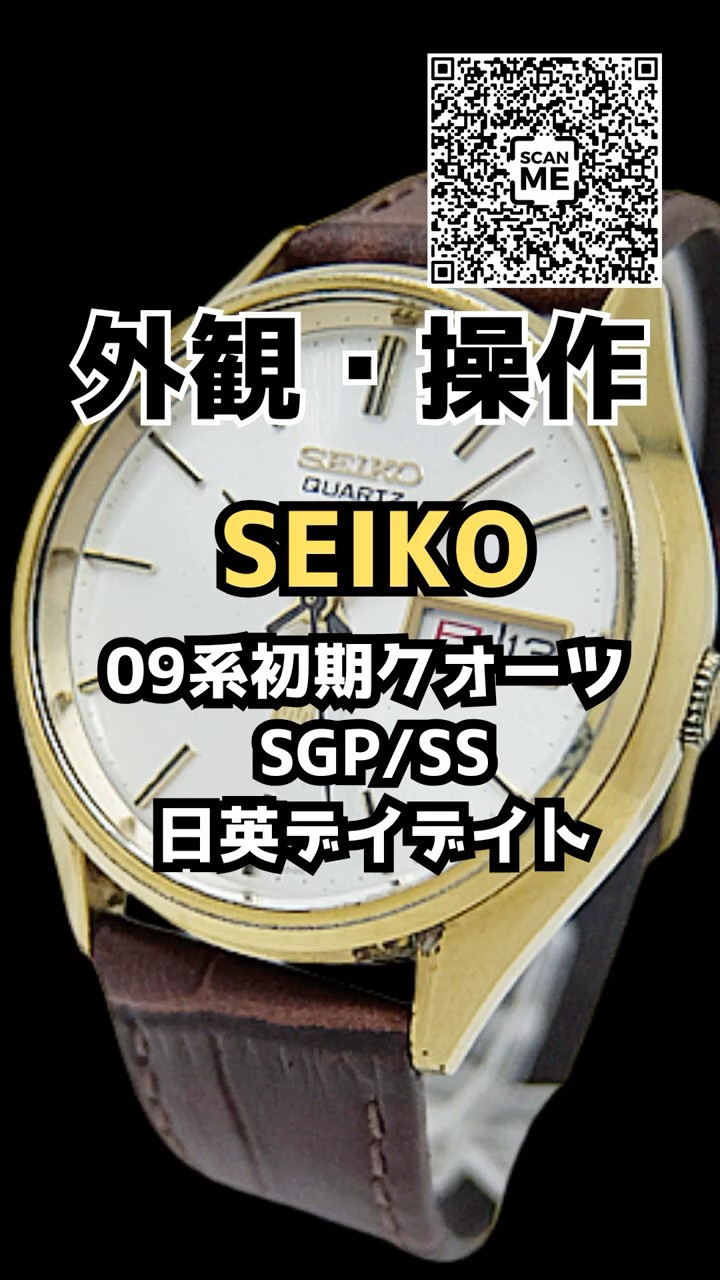 外観・操作】セイコー クオーツ 0923-8000 SGP/SS シルバーダイヤル