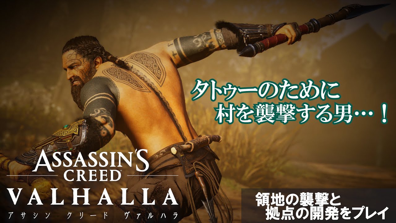アサシンクリードヴァルハラ タトゥーの為に村を襲撃する男 Youtube
