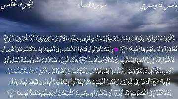 سورة النساء كاملة بصوت الشيخ ياسر الدوسري