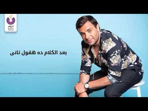 انا بعترفلك عجبني