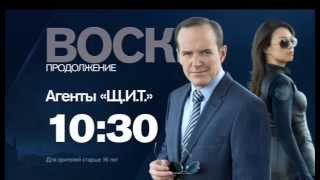 "Агенты Щ.И.Т." в воскресенье в 10:30 на РЕН ТВ "Агенты Щ.И.Т." в воскресенье в 10:30 на РЕН ТВ