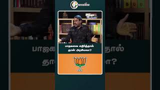 பாஜகவை எதிர்த்தால் தான் அரசியலா? | Neengal Kettavai | TN Assembly | TVK | DMK | ADMK